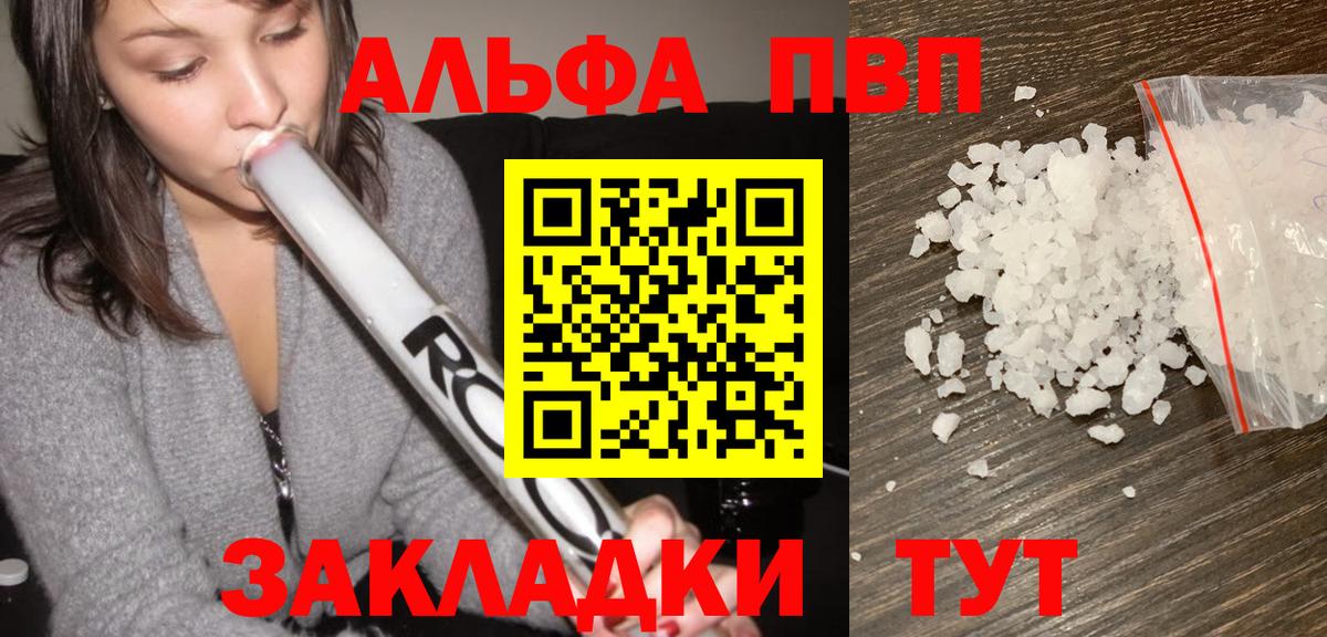 A PVP мука  Вход с VPN  Alfa_PVP СК КРИС  A PVP Соль  Кировск 