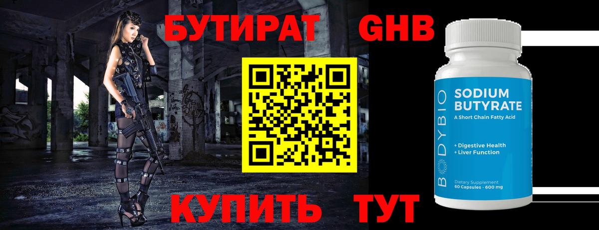 БУТИРАТ бутик  Бутират  Кировск  Вход с VPN 
