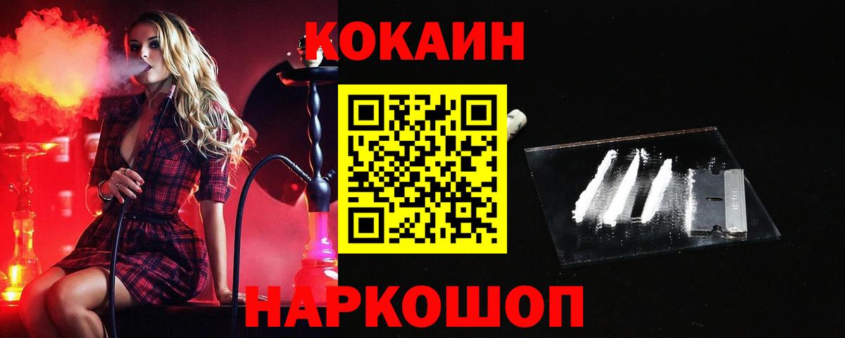 Cocaine Эквадор  Вход с VPN  COCAIN  Кировск 