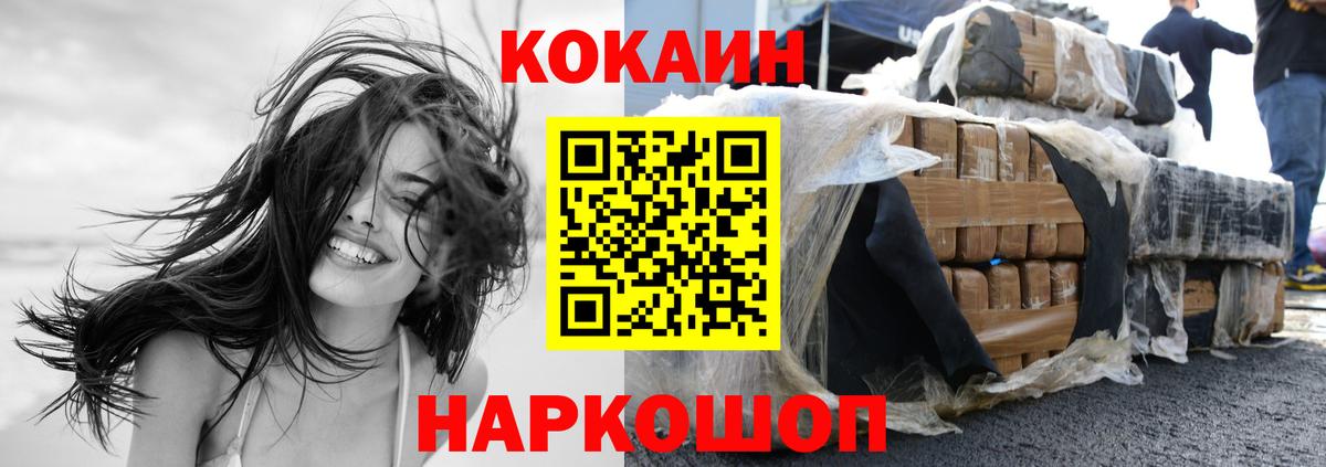 Кокаин 97% Кировск
