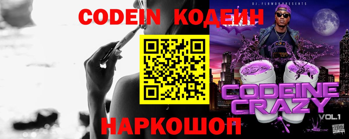Кодеин напиток Lean (лин) Кировск