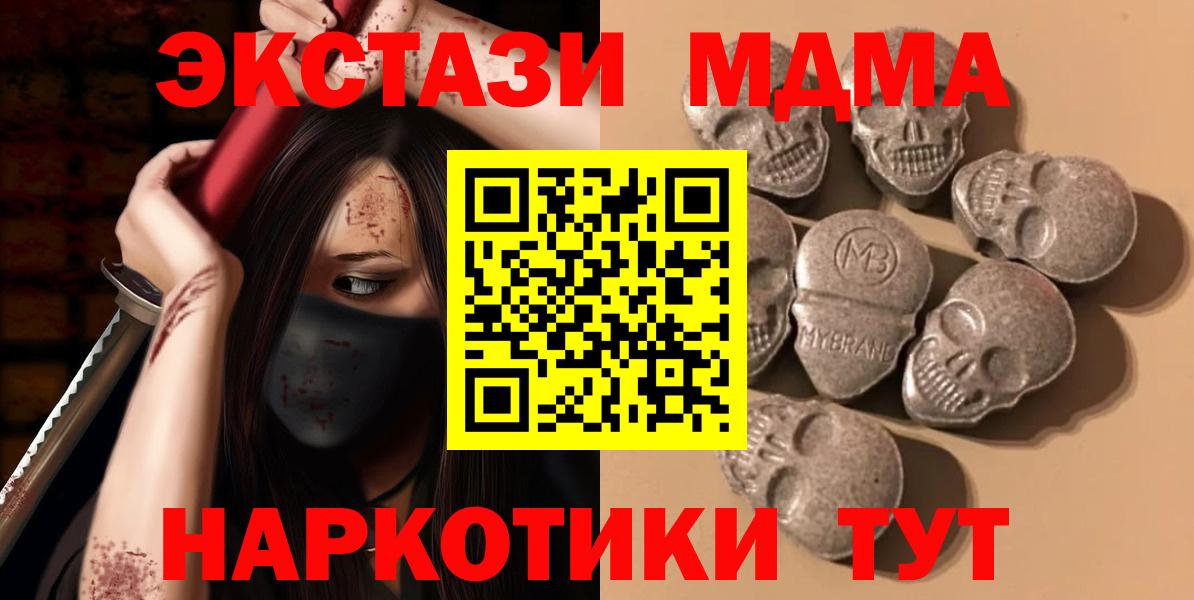 Ecstasy XTC  ЭКСТАЗИ 280 MDMA  Ecstasy  Кировск  Вход с VPN 