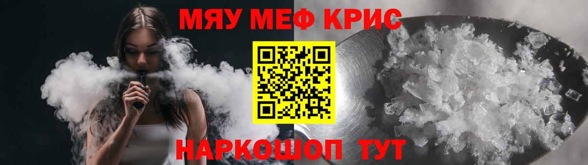 МЯУ-МЯУ 4 MMC  Вход с VPN  Мефедрон мяу мяу  МЕФ  Кировск 