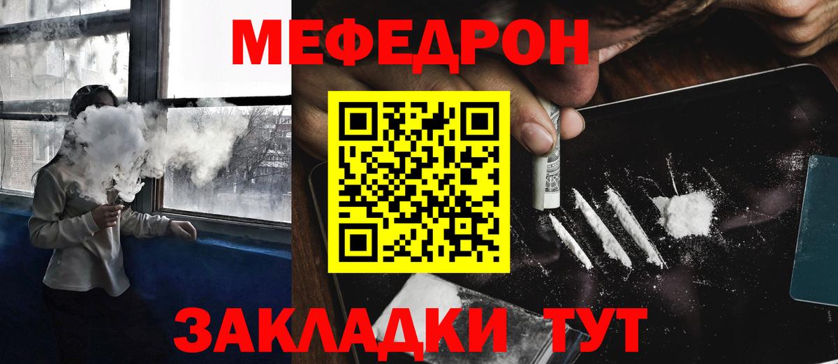 Мефедрон кристаллы Кировск