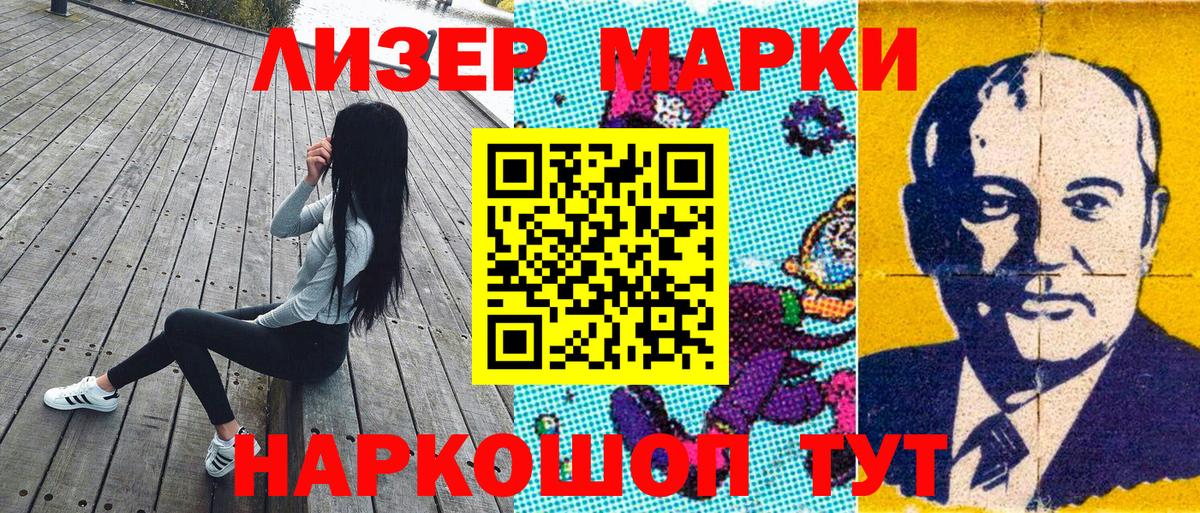 Наркотические марки 1,5мг Кировск